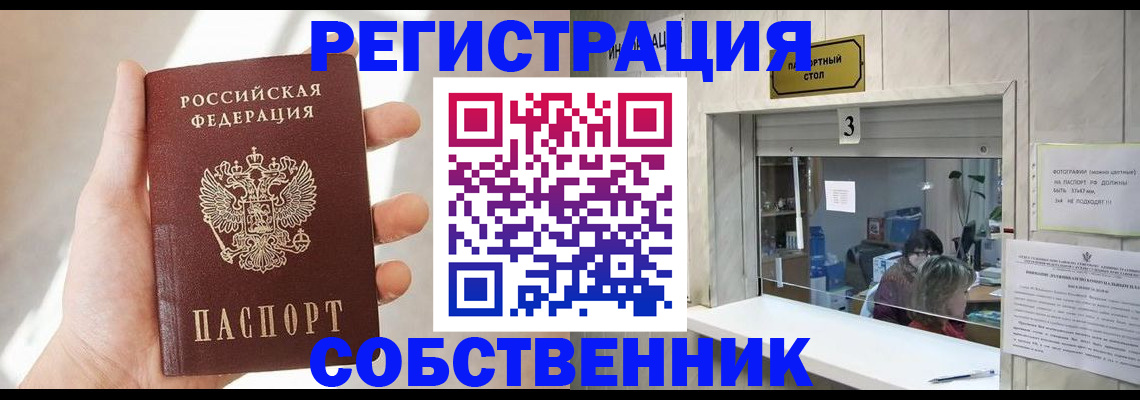 временная регистрация недорого в Называевске