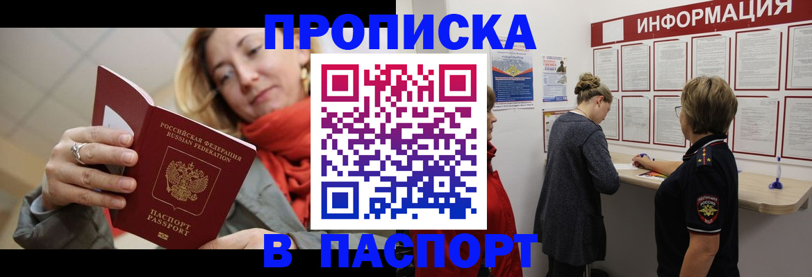 прописка поиск в Называевске