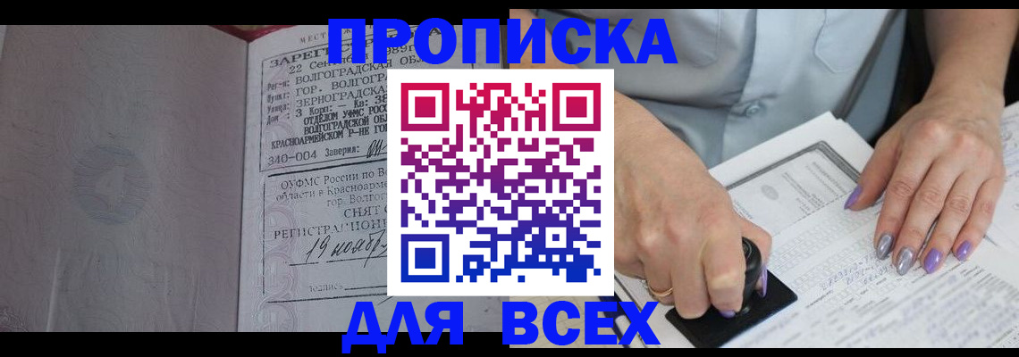 прописка ребенка в Называевске