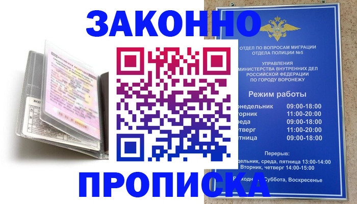 прописка регистрация в Называевске
