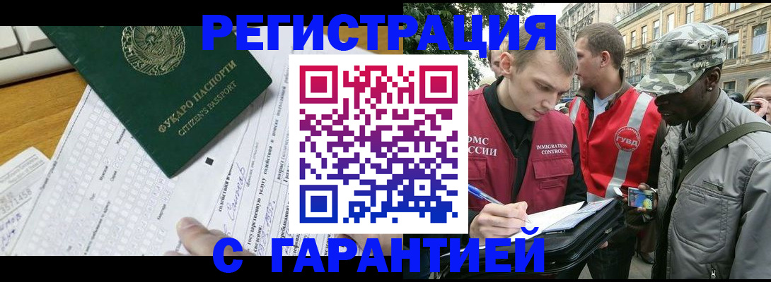 прописка иностранных граждан в Называевске