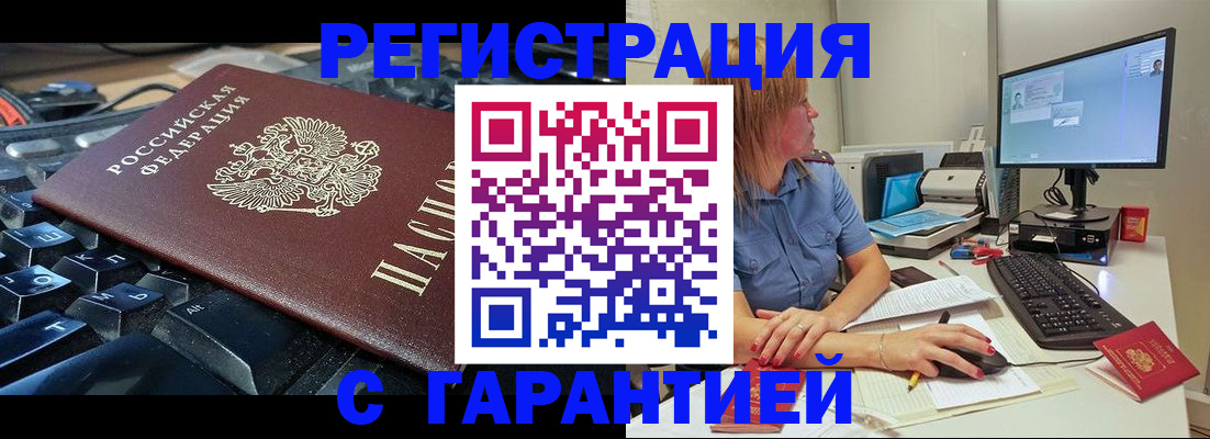 временная регистрация недорого в Называевске