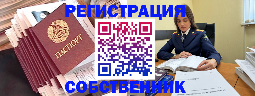 временная регистрация 2025 в Называевске